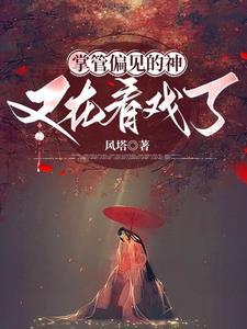 凡女修仙路 凡女修仙路