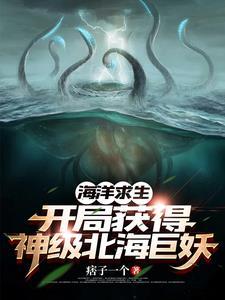 海洋求生飞卢 海洋求生飞卢