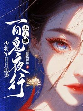 少将请你回家全文免费 少将请你回家全文免费