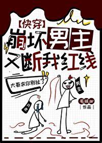 男主总是崩坏