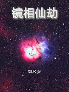 镜 仙术 镜 仙术