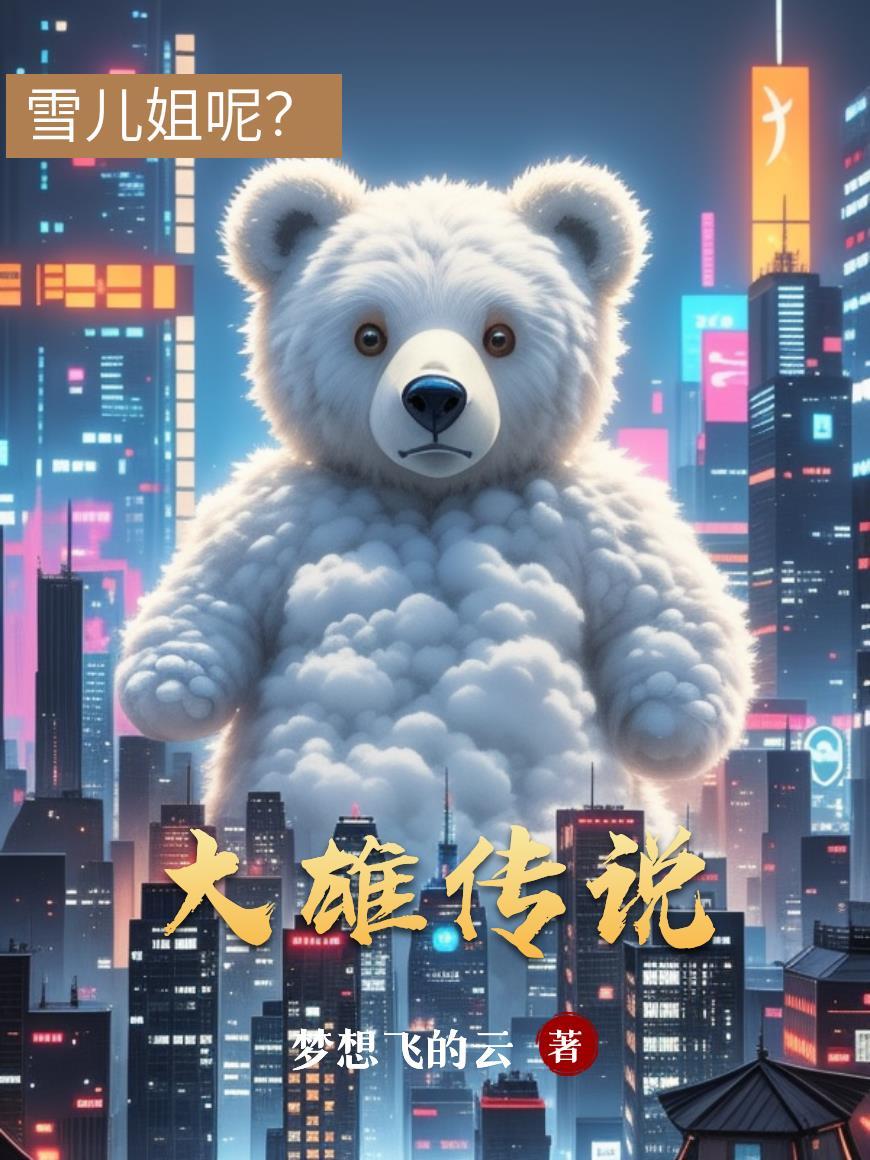 大雄大雄 大雄大雄