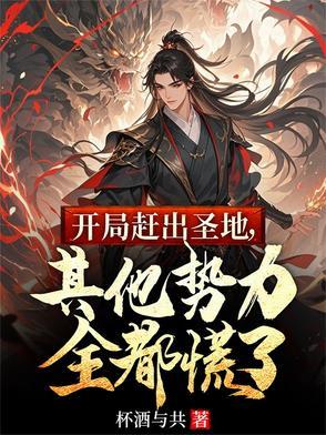 开局就被赶出皇宫 开局就被赶出皇宫