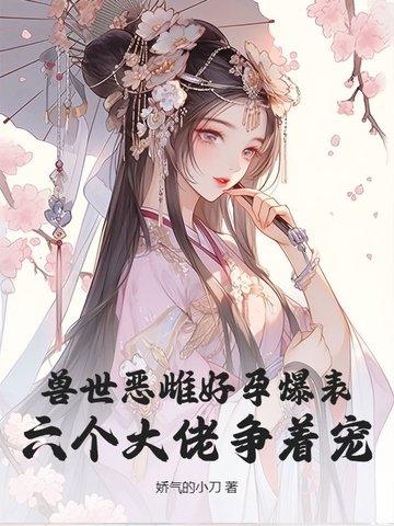兽世的大全 兽世的大全