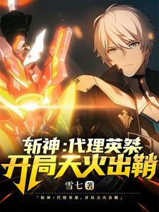斩神神我问你鸟为什么会飞笔趣阁 斩神神我问你鸟为什么会飞笔趣阁