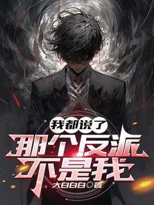 都说了我不是个alpha 都说了我不是个alpha