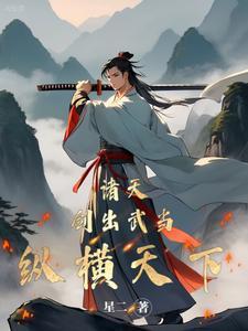 倚天宋青书重生 倚天宋青书重生