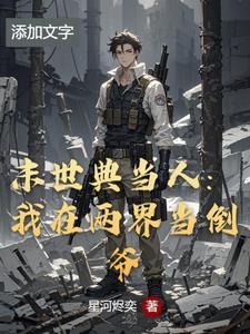 我在末世开当铺的日子漫画 我在末世开当铺的日子漫画