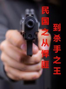 民国第一高手