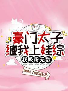 豪门太子都市 豪门太子都市