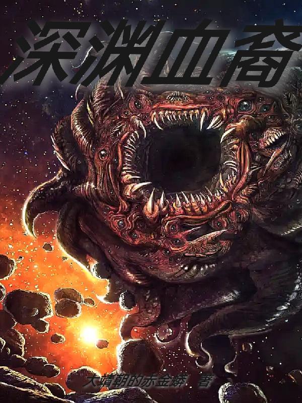 深渊之血有什么用 深渊之血有什么用