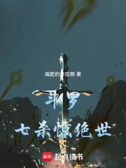 斗罗七杀惊绝世尘君亭 斗罗七杀惊绝世尘君亭