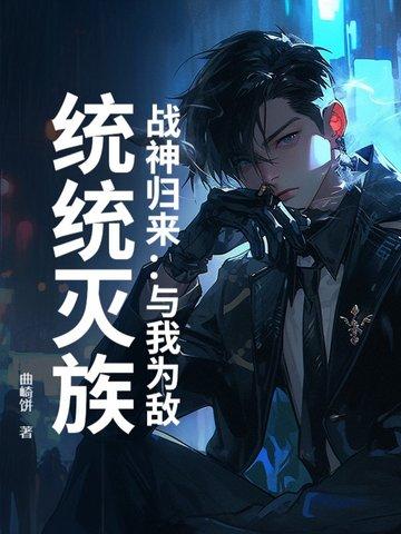 战神归来是什么意思 战神归来是什么意思