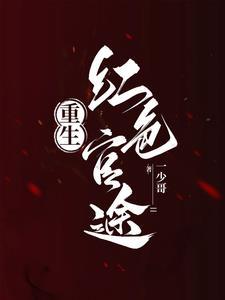 重生之红色风暴无弹窗 重生之红色风暴无弹窗