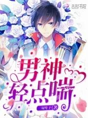 索欢无度男神 索欢无度男神