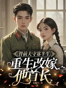 前夫我已改嫁结局 前夫我已改嫁结局