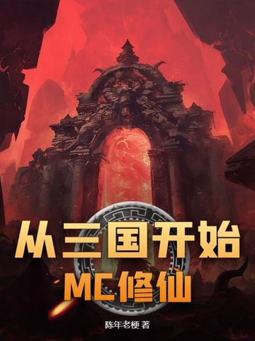 从三国开始免费 从三国开始免费