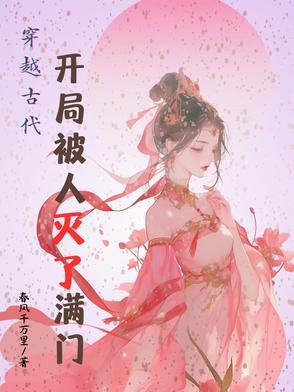 开局主角被灭门
