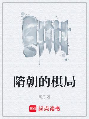 隋朝37年 隋朝37年
