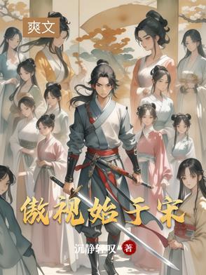 傲视前方 傲视前方