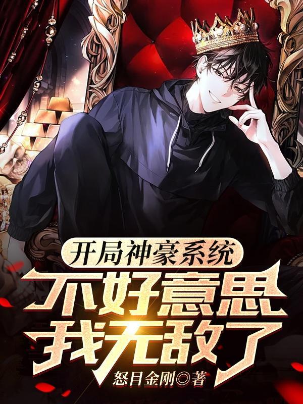 神豪大学类 神豪大学类