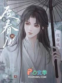 白马度春风 白马度春风