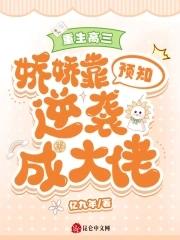 第一章重生高三