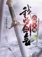 吞天剑帝顶点 吞天剑帝顶点