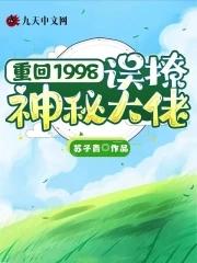 重回1998 重回1998