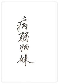 穿成病弱女配我出道了免费阅读 穿成病弱女配我出道了免费阅读