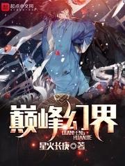巅峰之境 巅峰之境