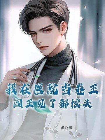 我在医院呢 我在医院呢