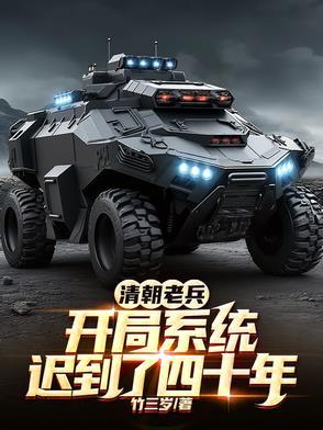 开局穿越到抗日战争 开局穿越到抗日战争