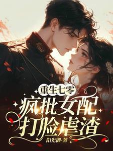 七零军婚心机女配要翻身 七零军婚心机女配要翻身