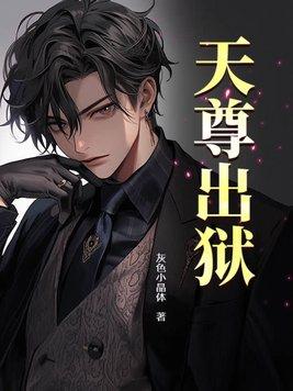 天尊出巡图 天尊出巡图
