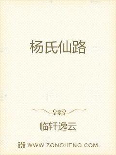 杨氏崛起之啃孙成仙 第1450章 杨氏崛起之啃孙成仙 第1450章