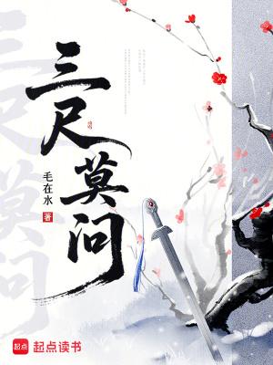 三尺指代什么? 三尺指代什么?