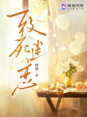 致死至终什么意思
