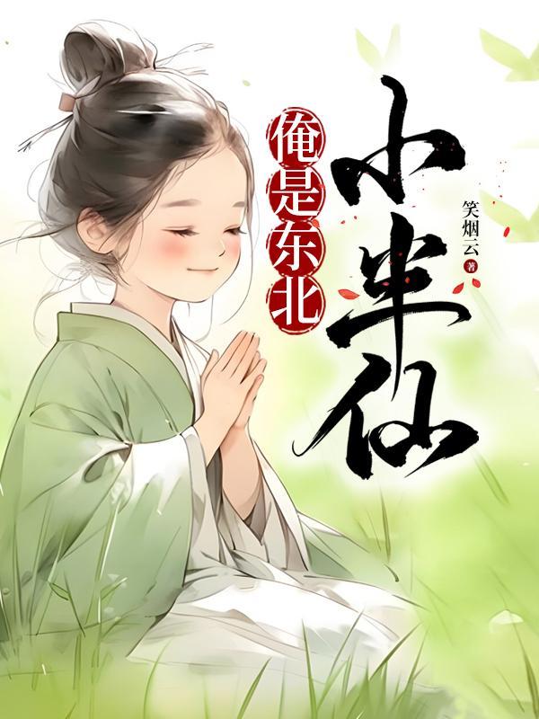 我叫小东北 歌曲 我叫小东北 歌曲