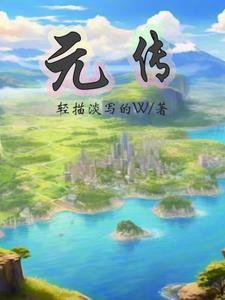 元传军个人简历江苏 元传军个人简历江苏