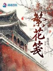 繁花笺什么档次的品牌 繁花笺什么档次的品牌