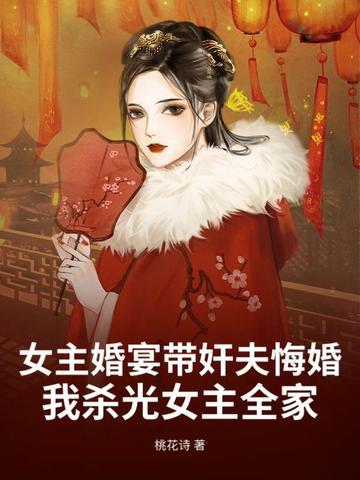 女主婚礼被男主抢走 女主婚礼被男主抢走