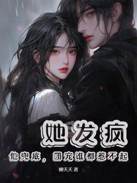 他发疯似的找她 他发疯似的找她