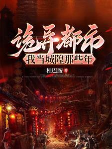 都市之我是城隍爷 都市之我是城隍爷