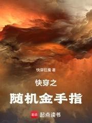 (快穿)金手指大全 (快穿)金手指大全