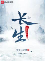 长生从斩妖除魔开始全本免费阅读 长生从斩妖除魔开始全本免费阅读