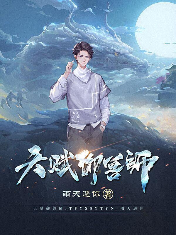 御兽大师 御兽大师