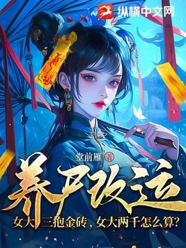 女大三抱金砖下句是什么 女大三抱金砖下句是什么