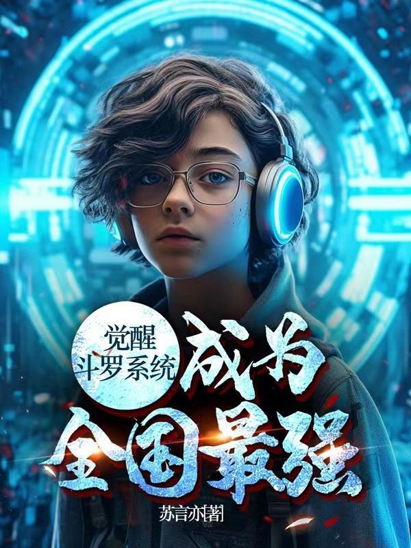 穿越斗罗觉醒硬币 穿越斗罗觉醒硬币