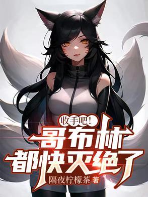 哥布林杀手到底长啥样 哥布林杀手到底长啥样